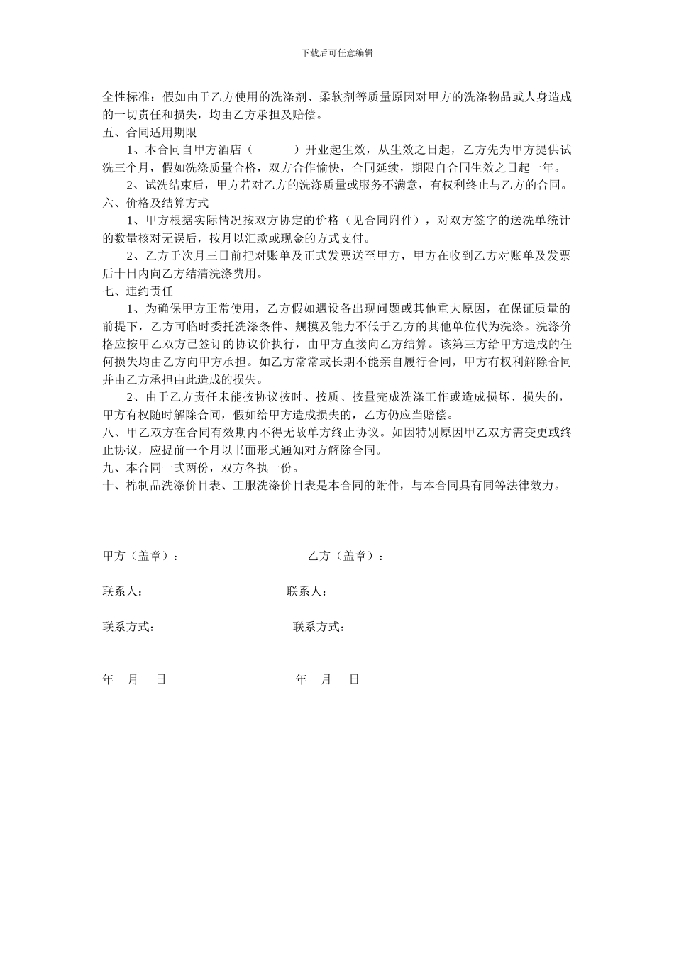 洗涤服务合同_第2页