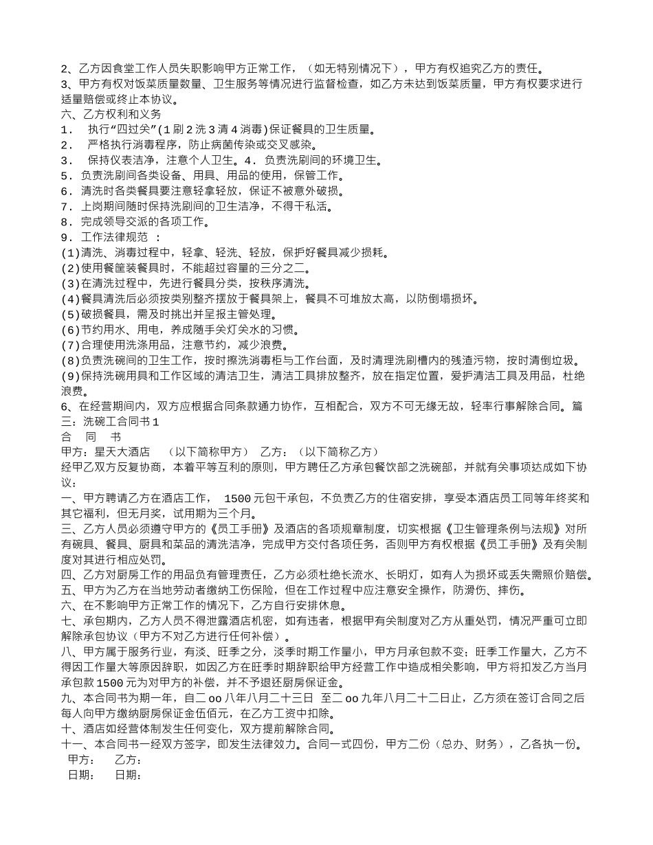 洗碗承包合同_第2页