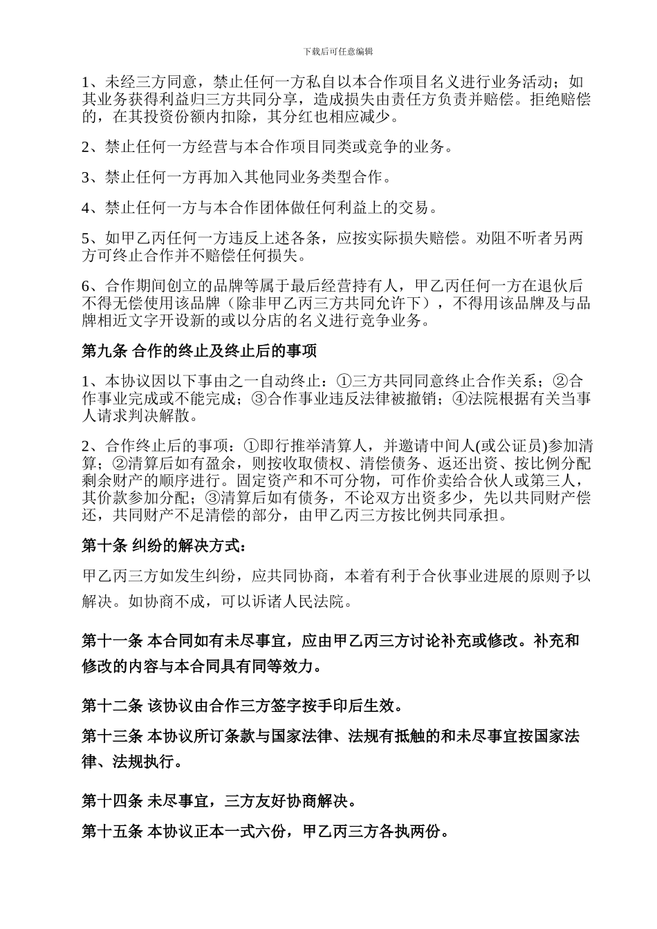 洗车场合作协议_第2页