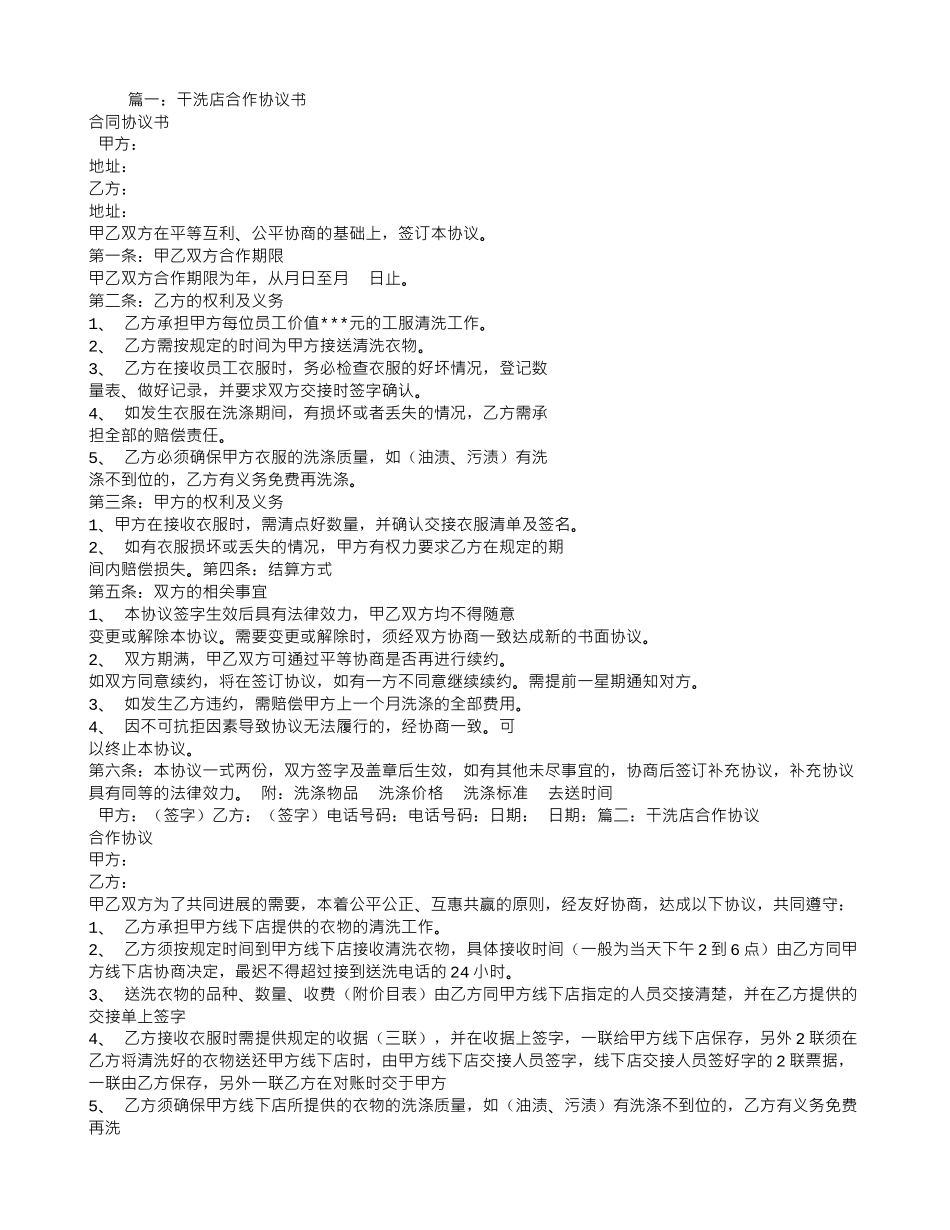 洗衣店服务合同_第1页