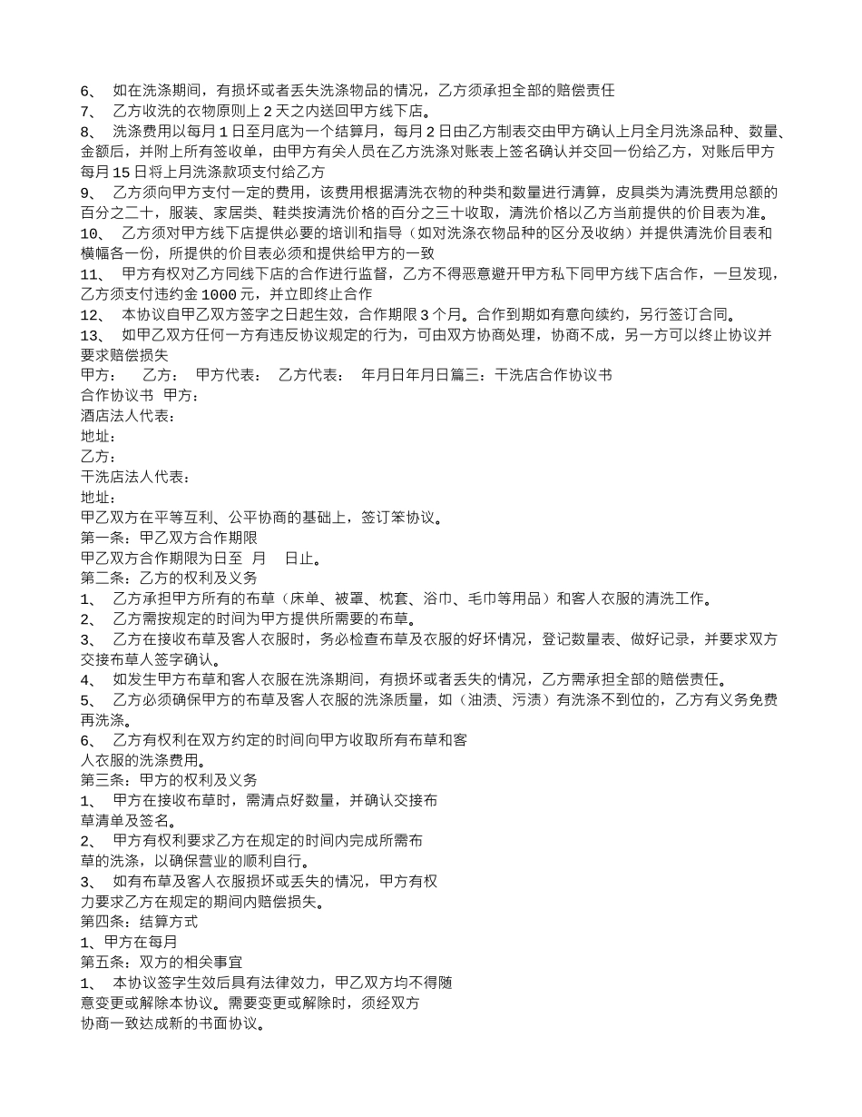 洗衣店服务合同_第2页