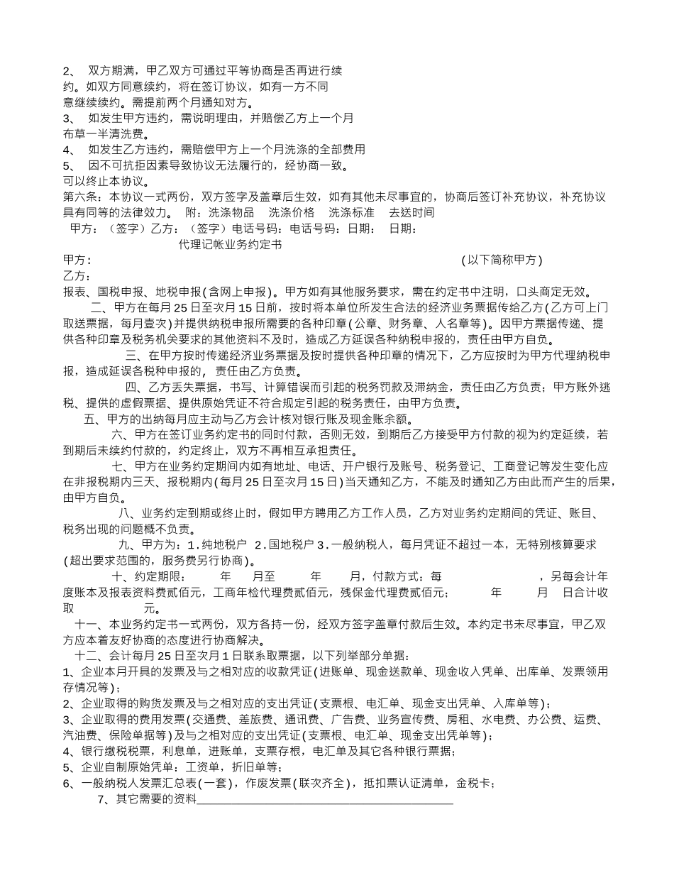 洗衣店服务合同_第3页