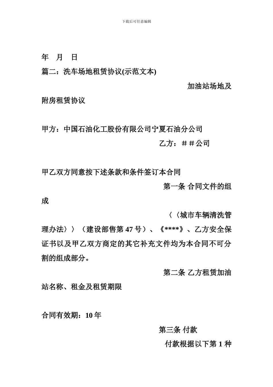 洗车场地租赁合同_第3页