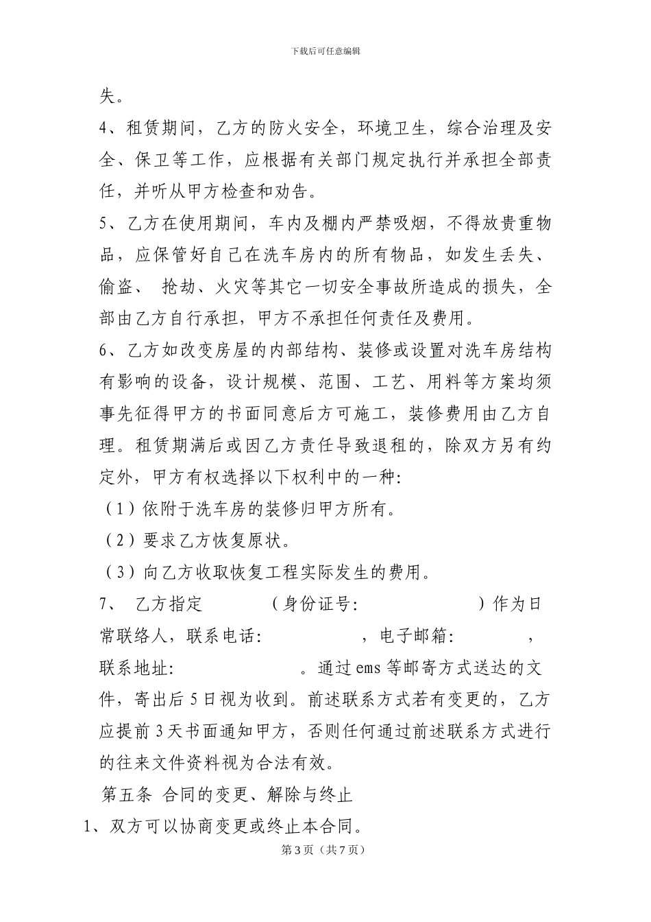 洗车场租赁合同_第3页