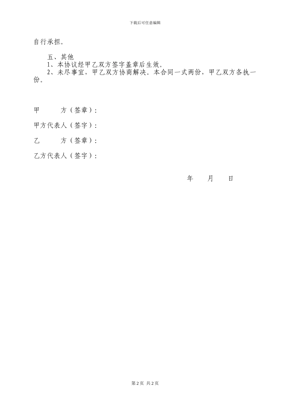 洗车场承包协议_第2页