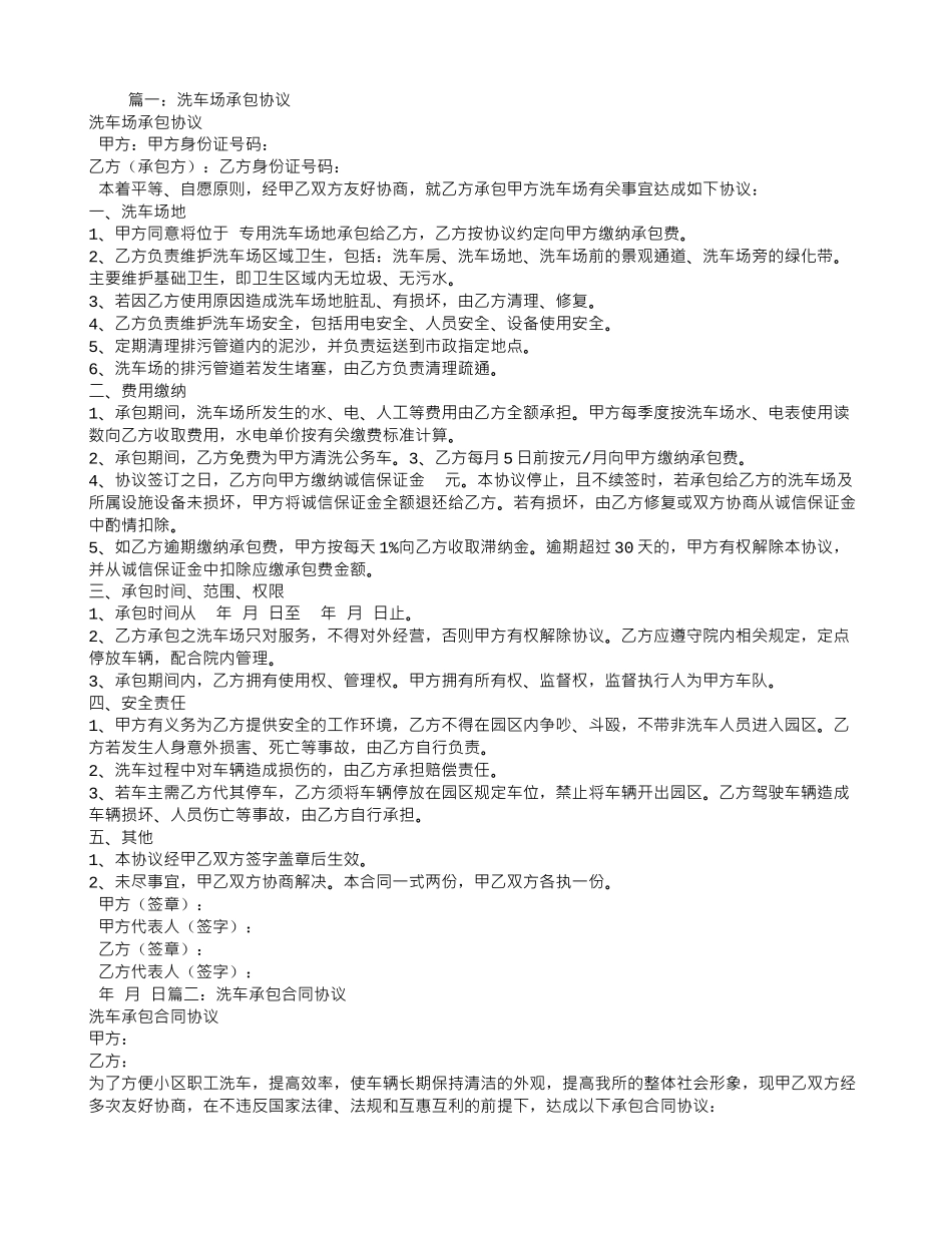 洗车场承包合同_第1页