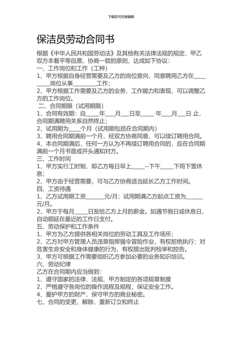 洗车工劳动合同_第1页