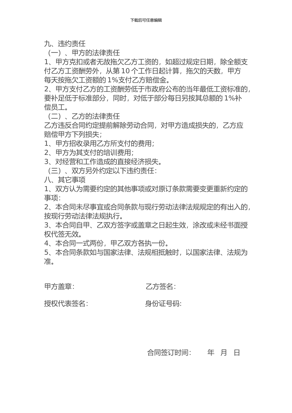 洗车工劳动合同_第3页