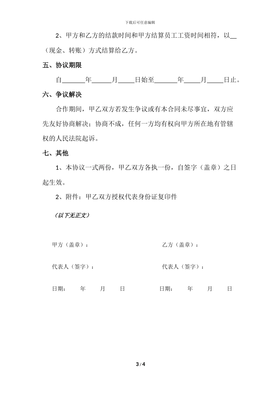 洗车承包合同_第3页