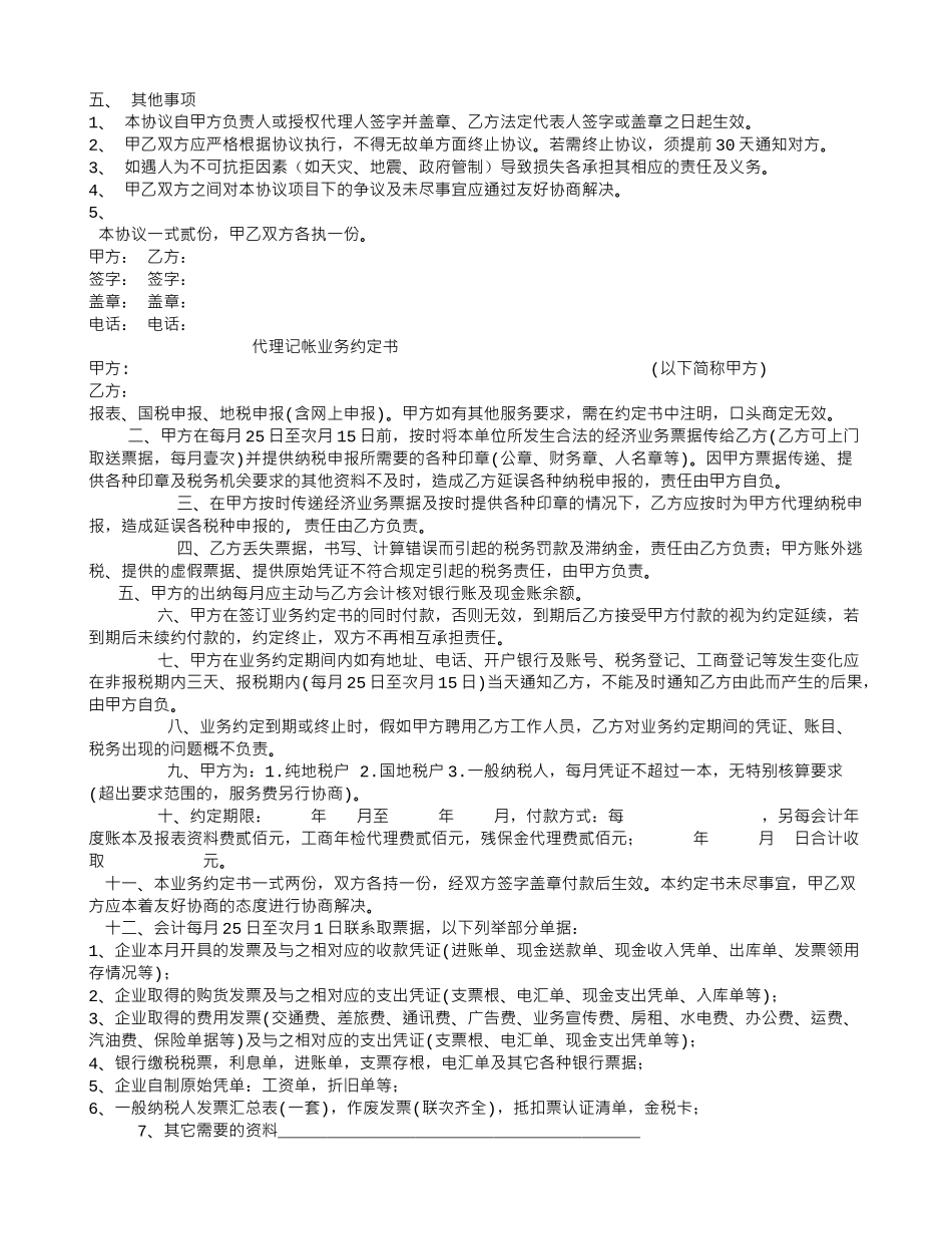 洗车服务合同_第3页