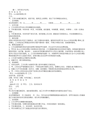 洗车服务合同