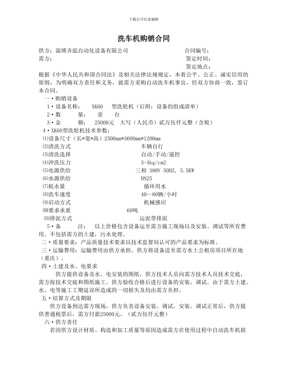 洗车机购销合同_第1页