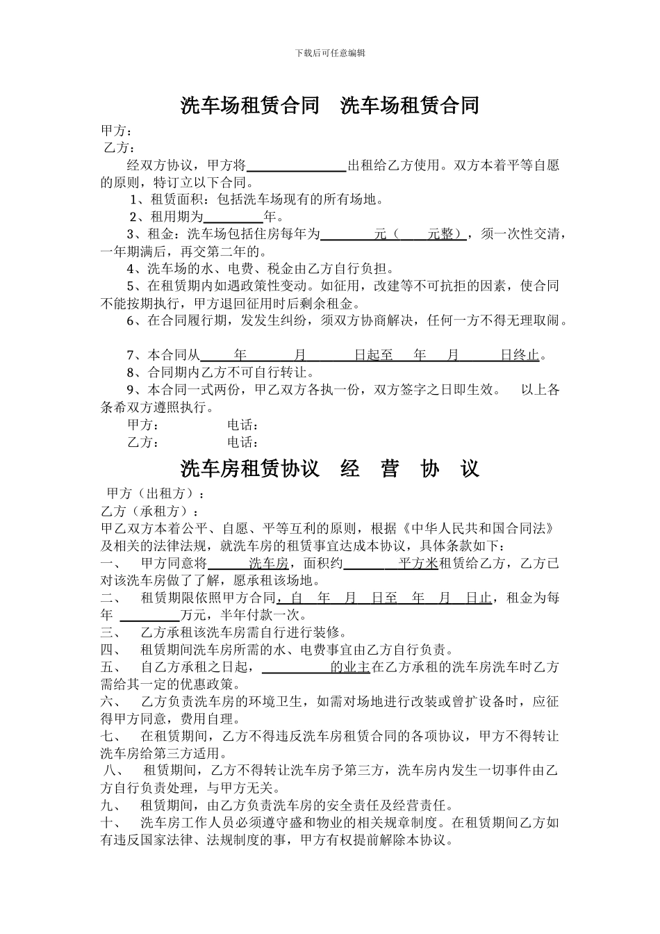 洗车场租赁合同_第1页