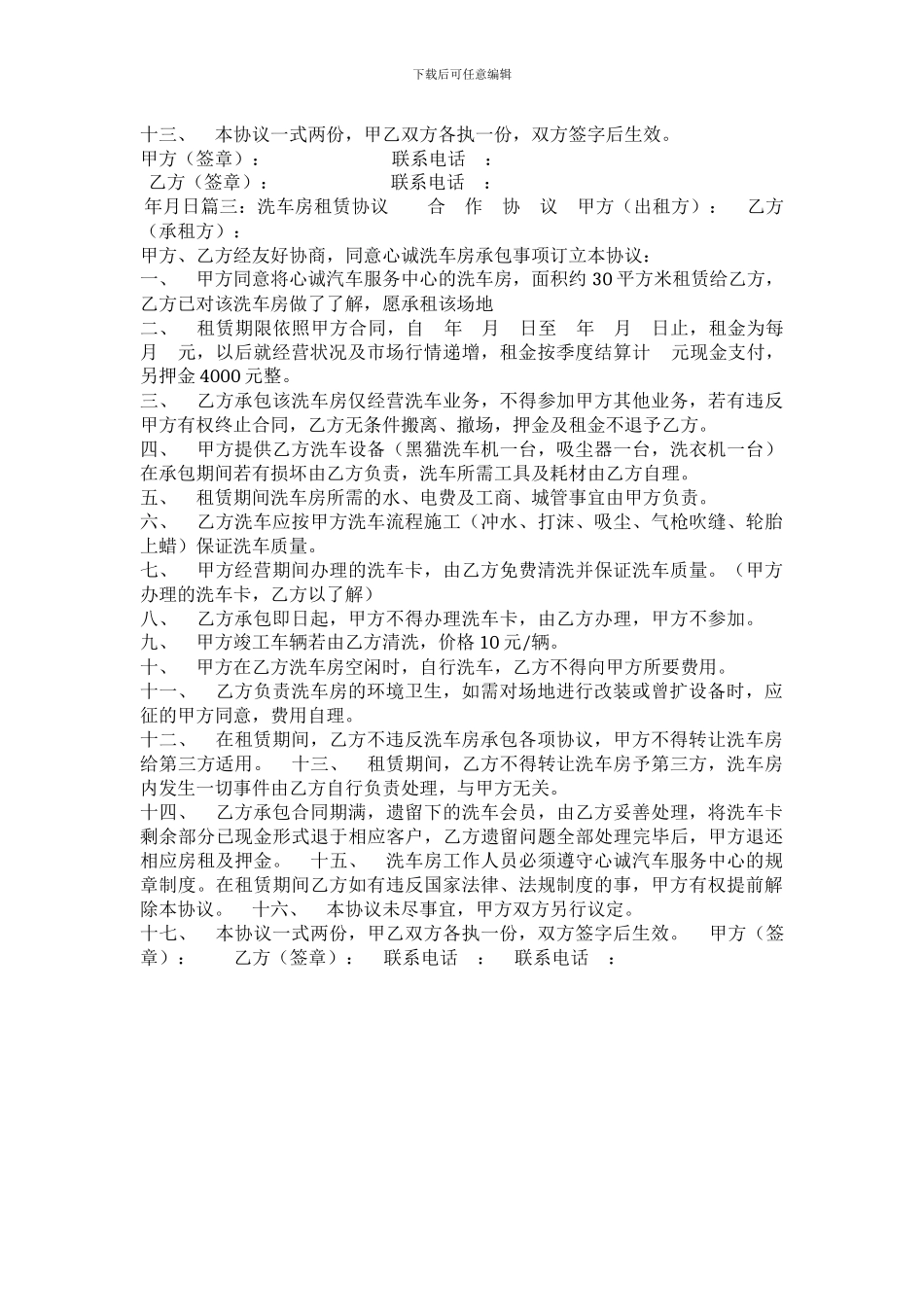 洗车场租赁合同_第2页