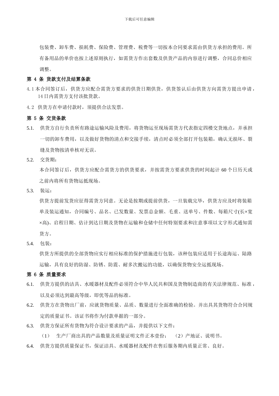 洁具水暖器材供应合同_第3页