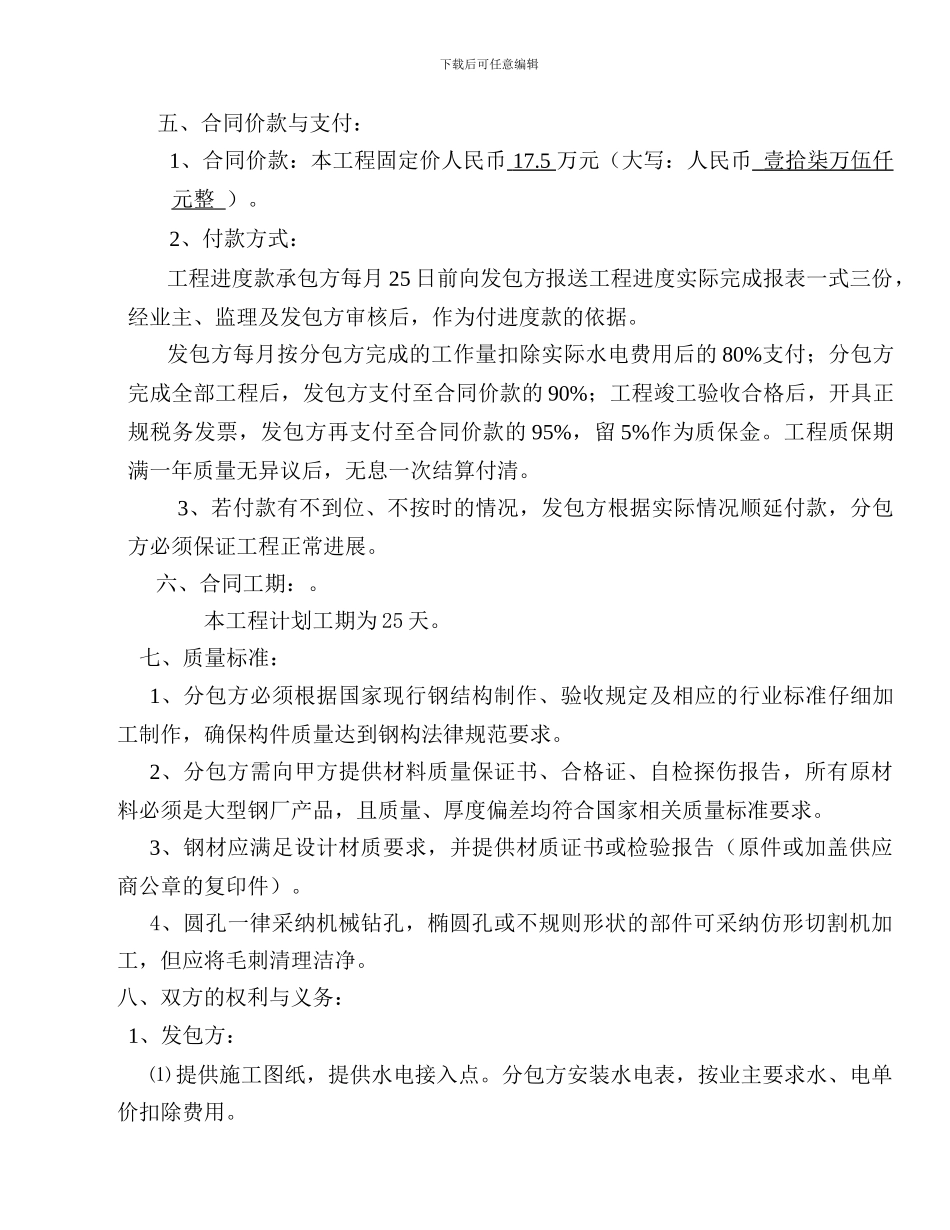 洛阳偃师CNG加气站压缩机房钢厂房工程分包合同3_第2页