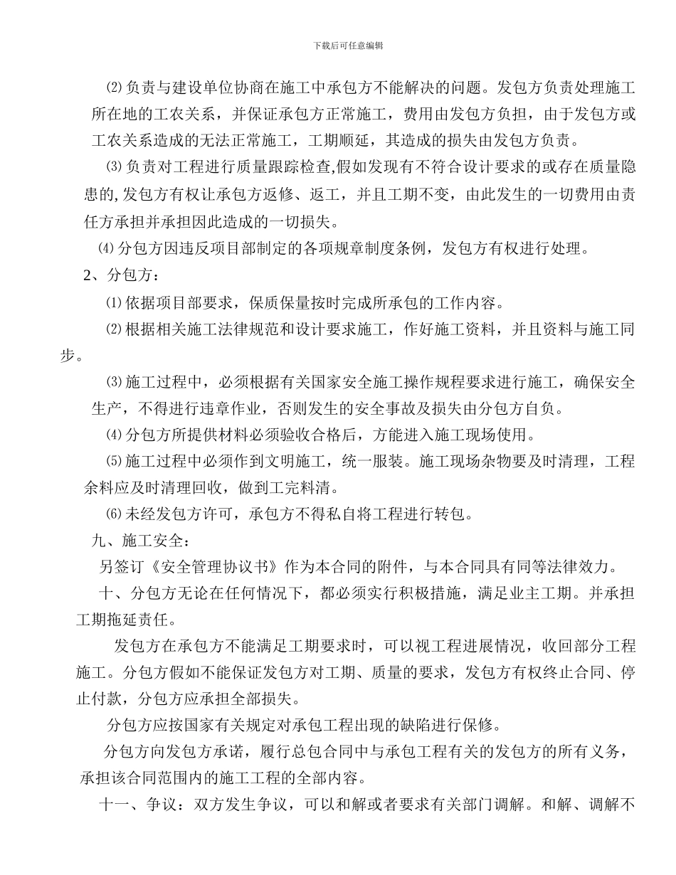 洛阳偃师CNG加气站压缩机房钢厂房工程分包合同3_第3页