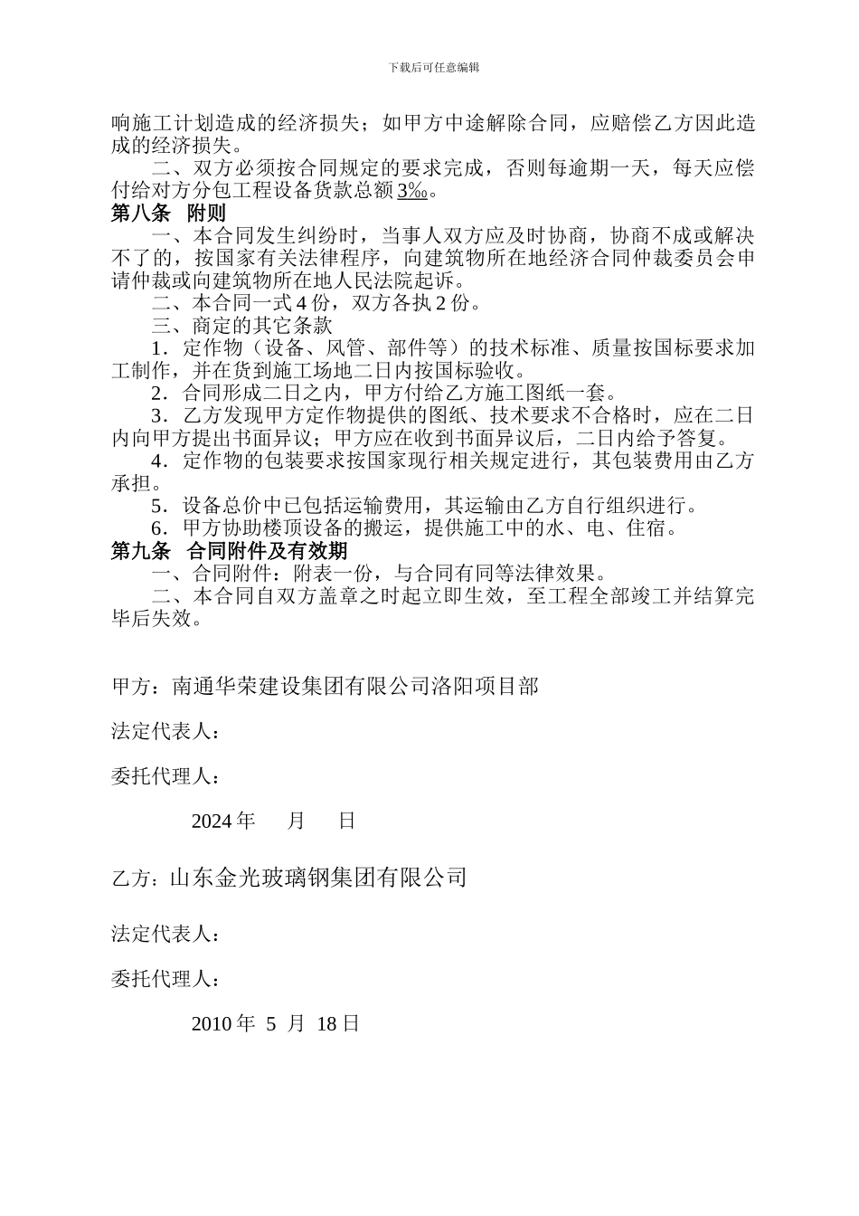 洛阳帝都国际城定兴园-----7楼通风设备安装合同_第3页