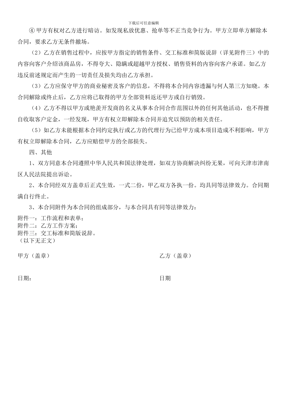 津润国际项目渠道销售代理合同_第2页