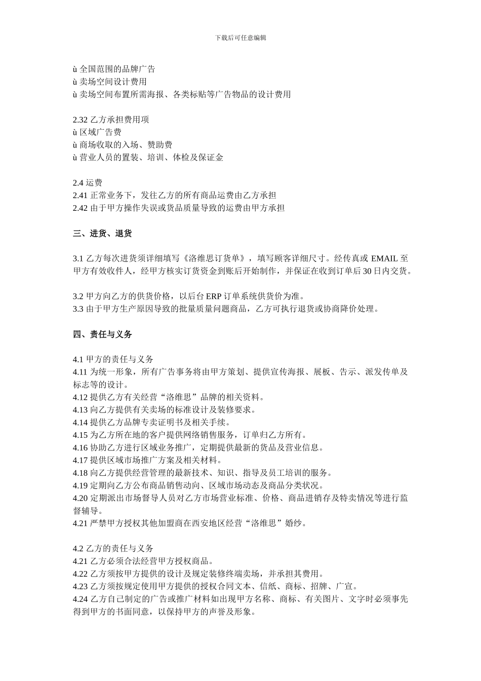 洛维思加盟合同2_第2页
