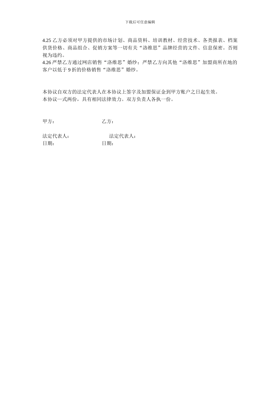 洛维思加盟合同2_第3页