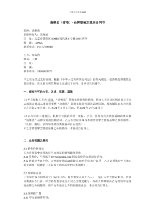 洛维思加盟合同2