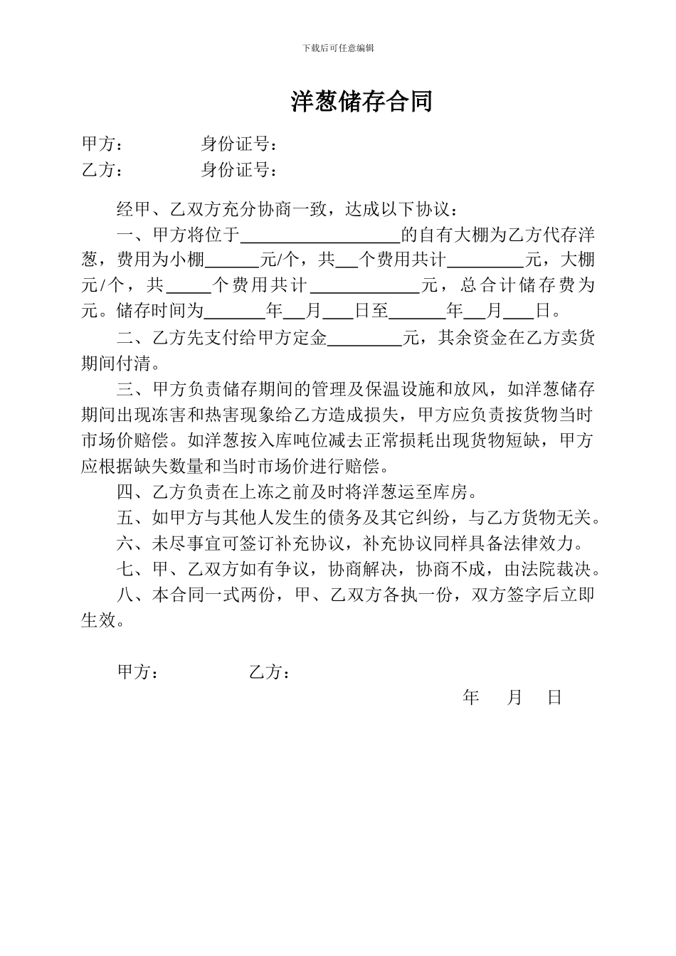 洋葱储存合同_第2页