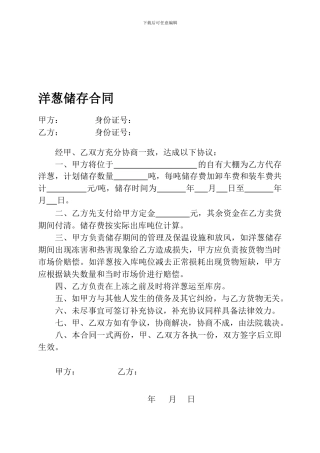 洋葱储存合同