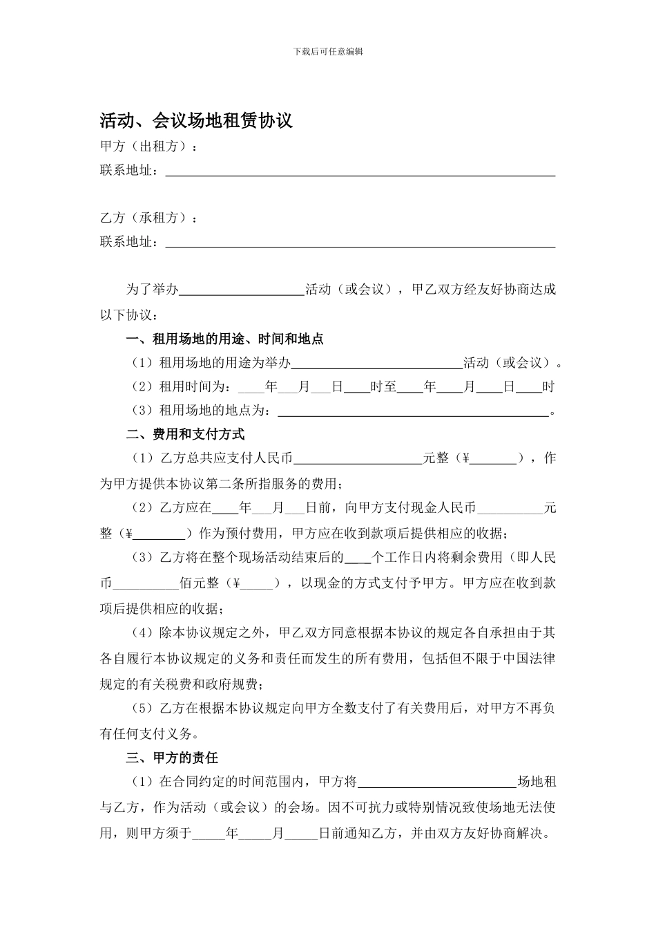 活动、会议场地租赁协议_第1页