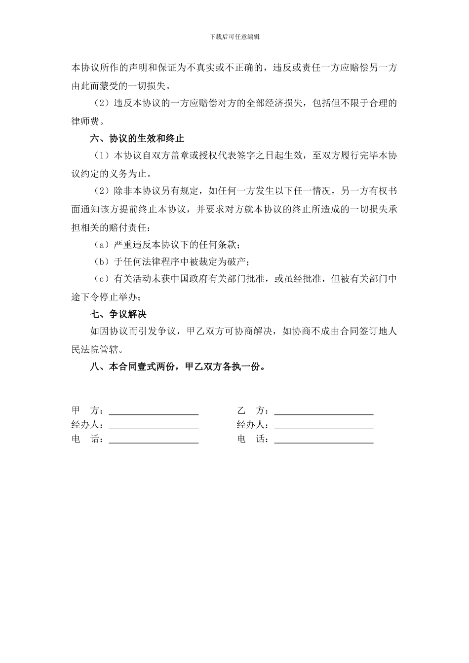 活动、会议场地租赁协议_第3页