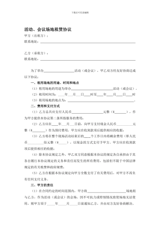 活动、会议场地租赁协议