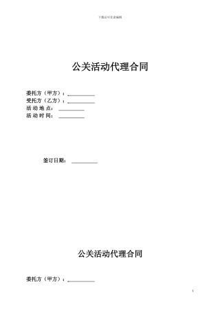 活动代理合同——指导文本