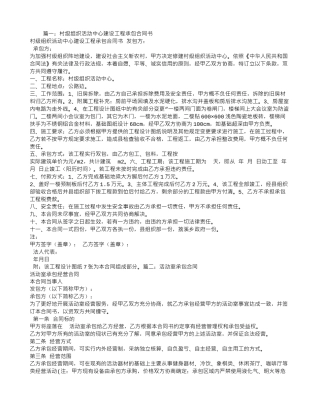 活动中心承包合同