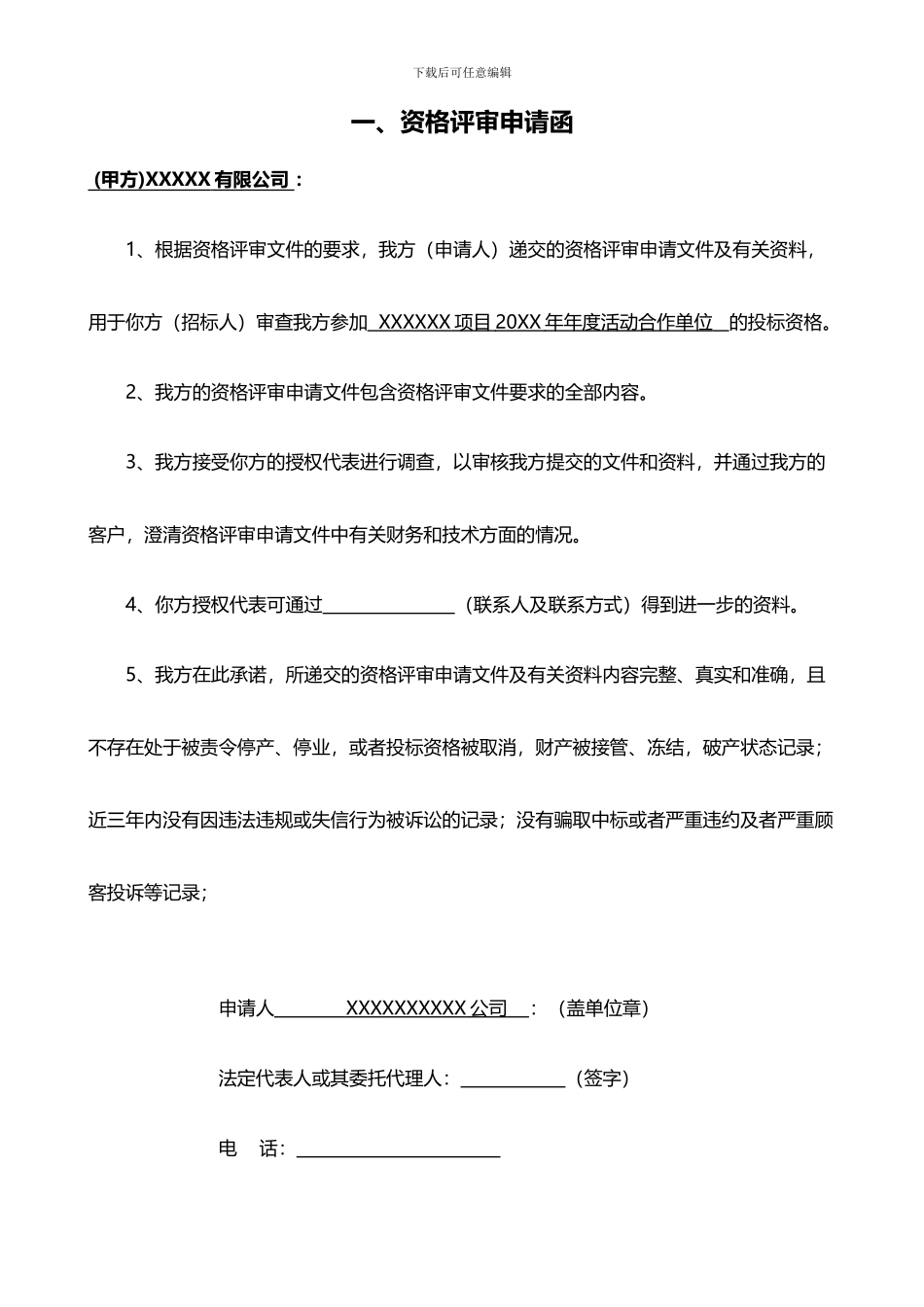 活动公司年度合同投标文件_第3页