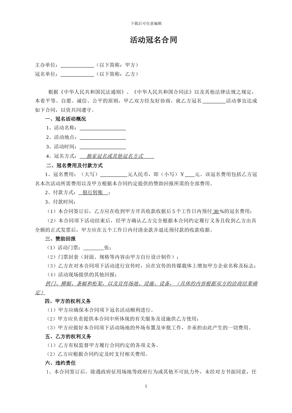 活动冠名合同_第1页
