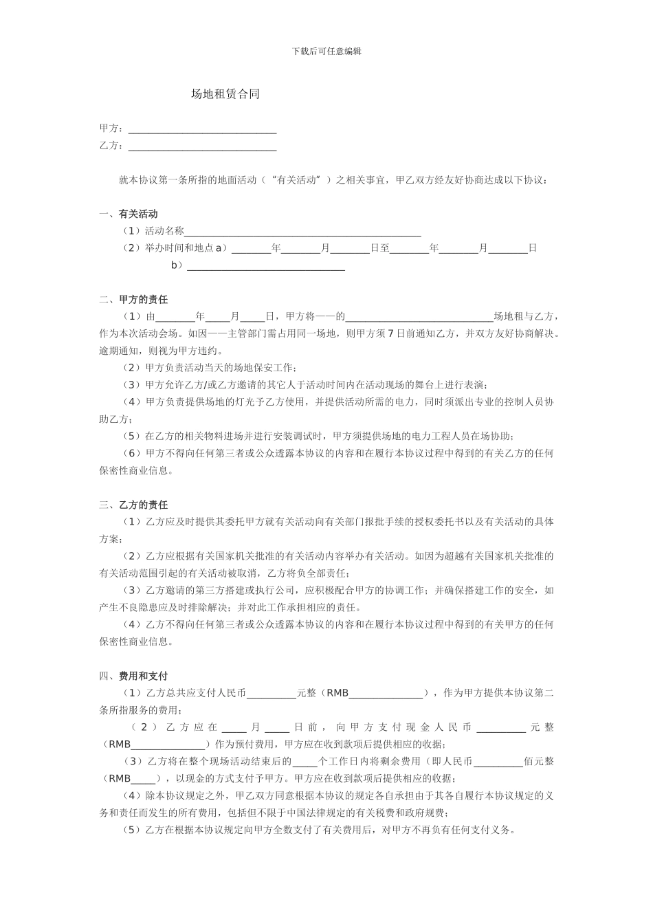 活动场地租赁协议_第1页