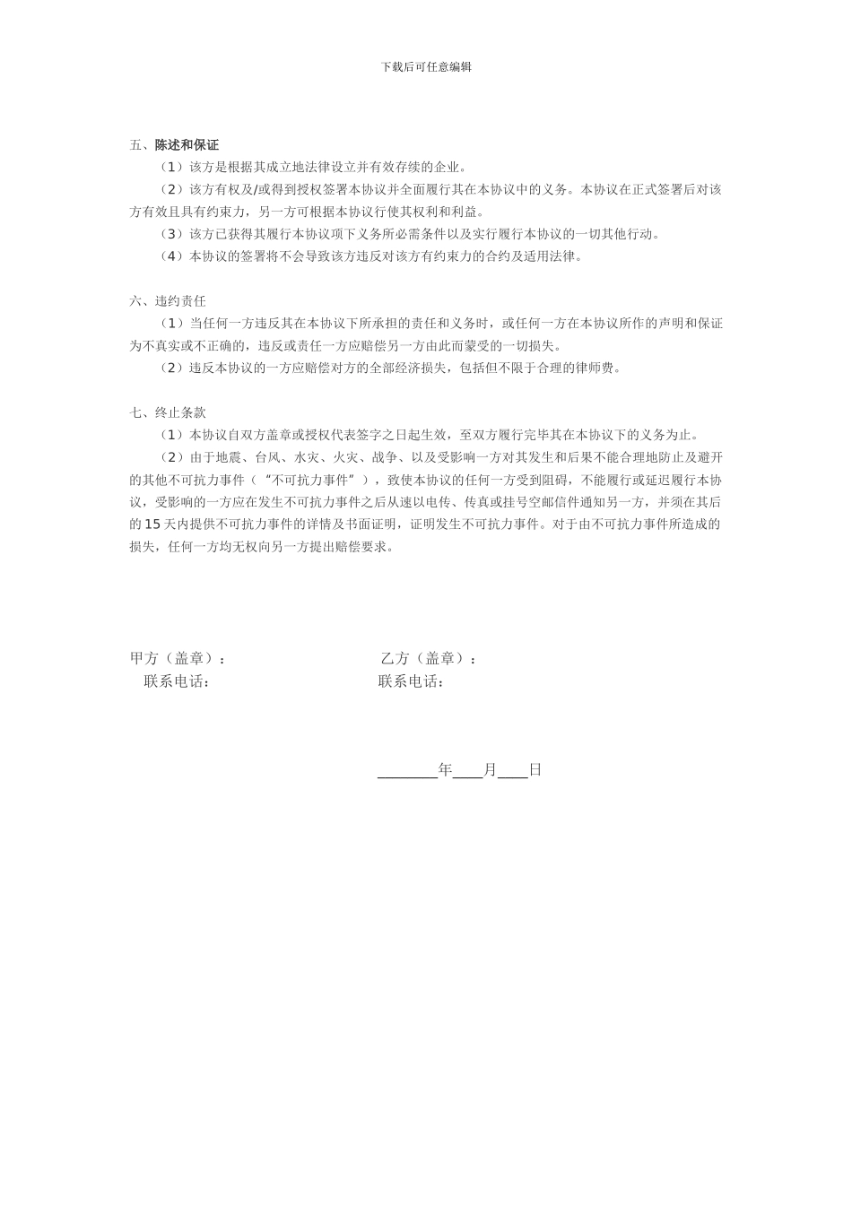 活动场地租赁协议_第2页