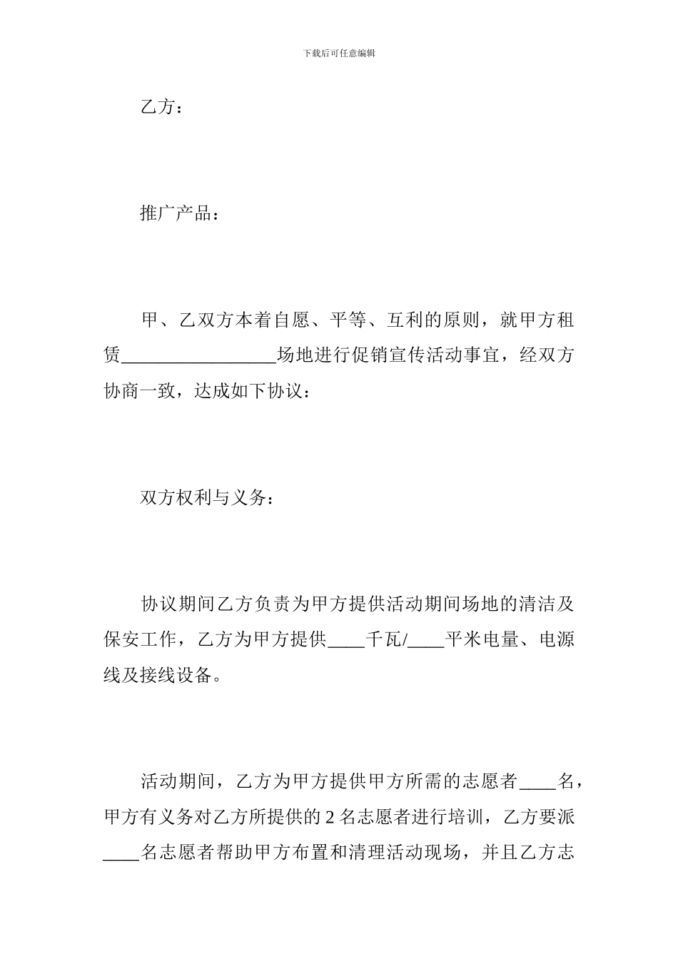 活动场地租赁合同-活动场地租赁合同模板_第2页