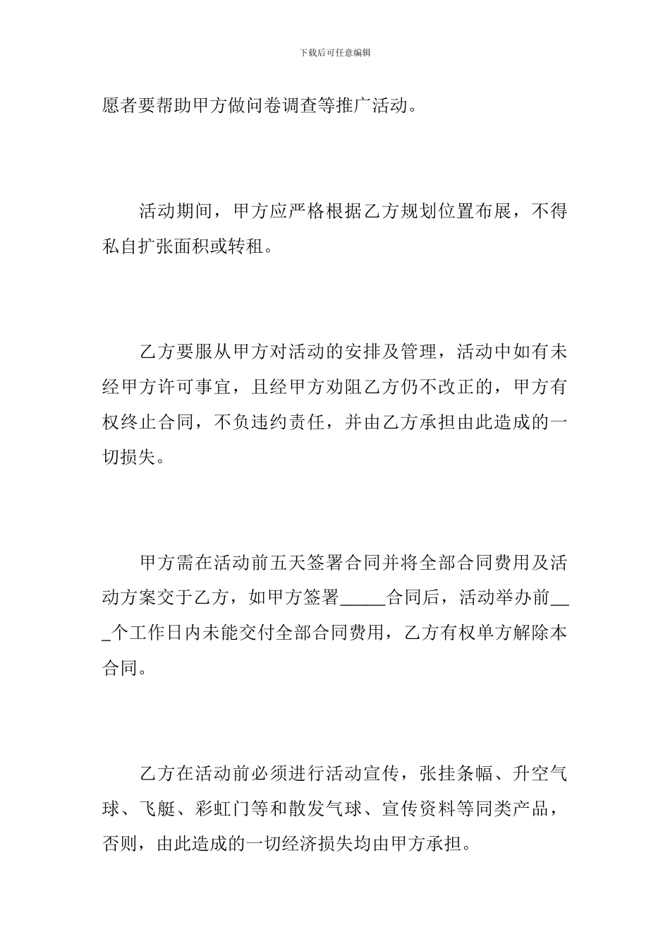 活动场地租赁合同-活动场地租赁合同模板_第3页