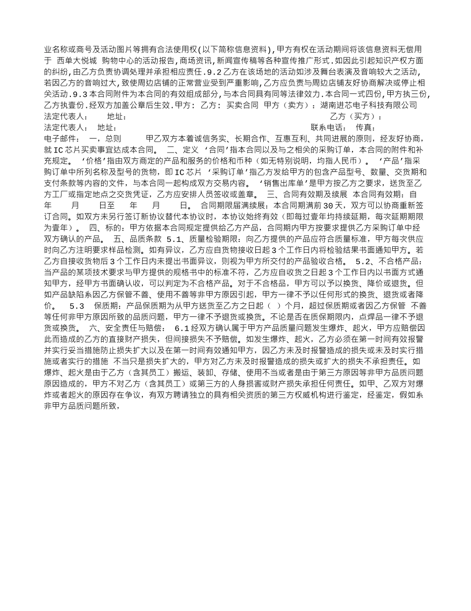 活动场地租赁合同_第3页