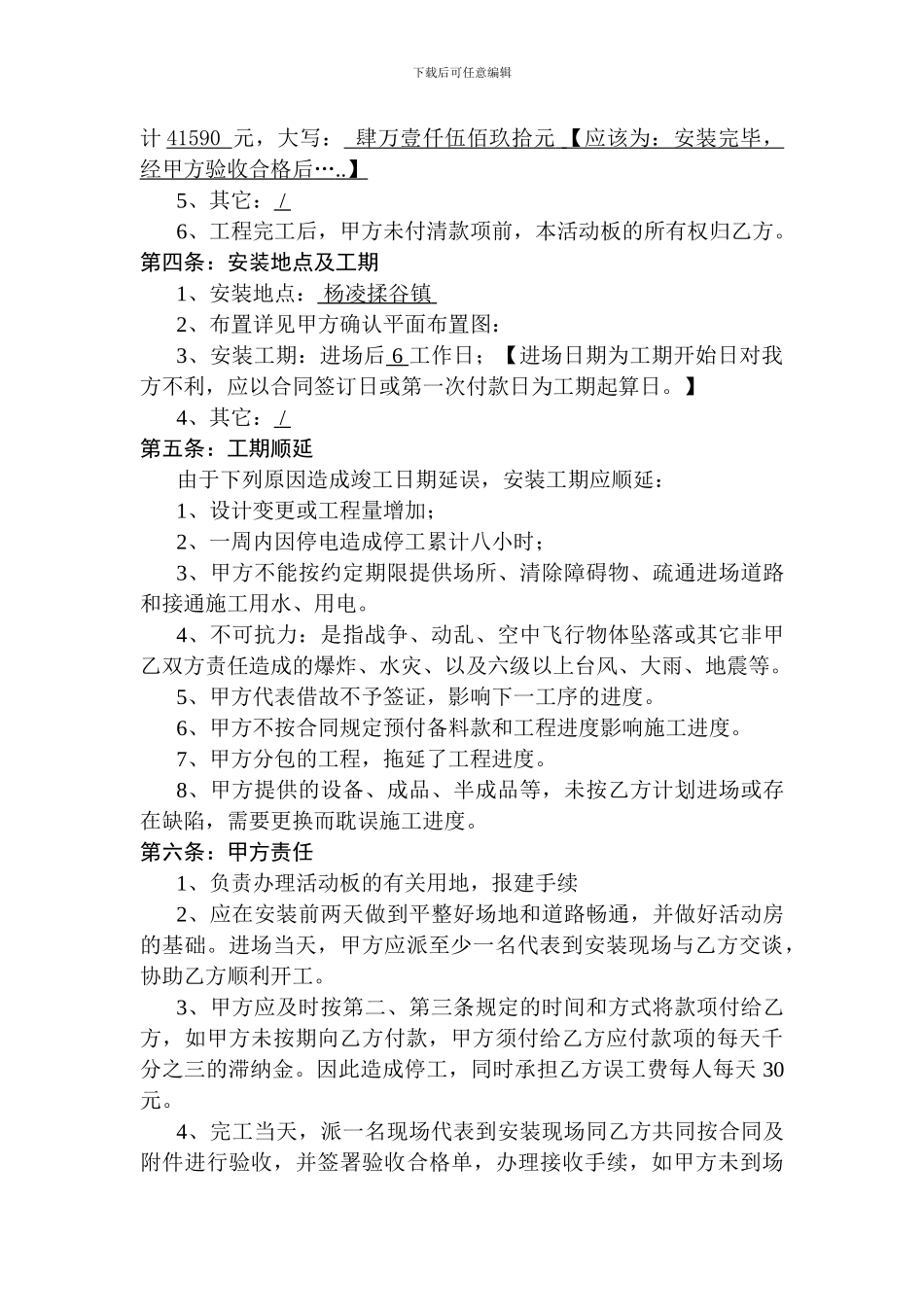 活动房合同书-_第2页