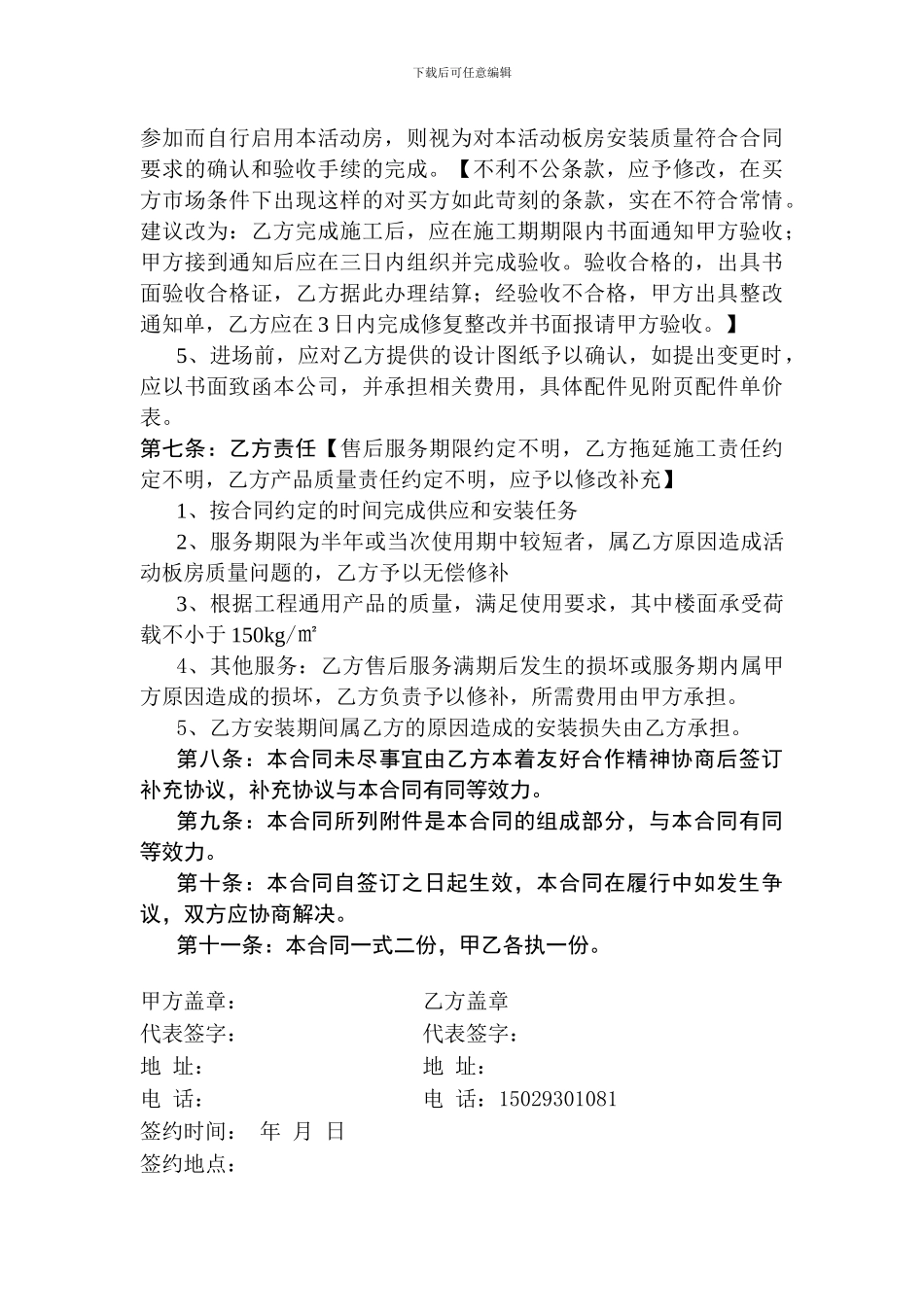 活动房合同书-_第3页