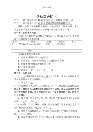 活动房合同书-
