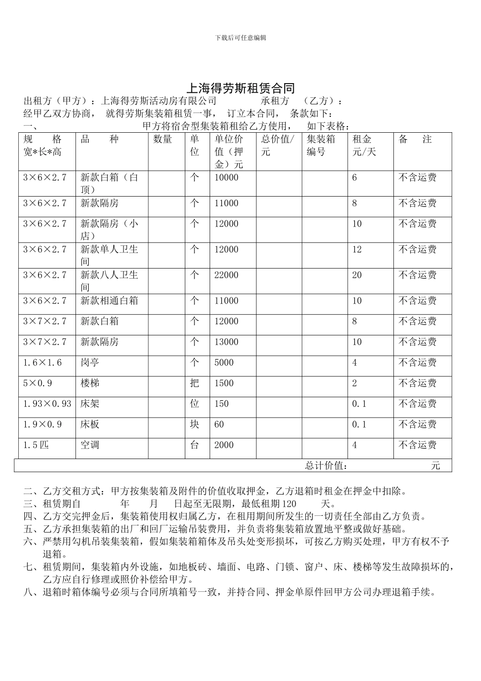 活动房租赁合同_第1页