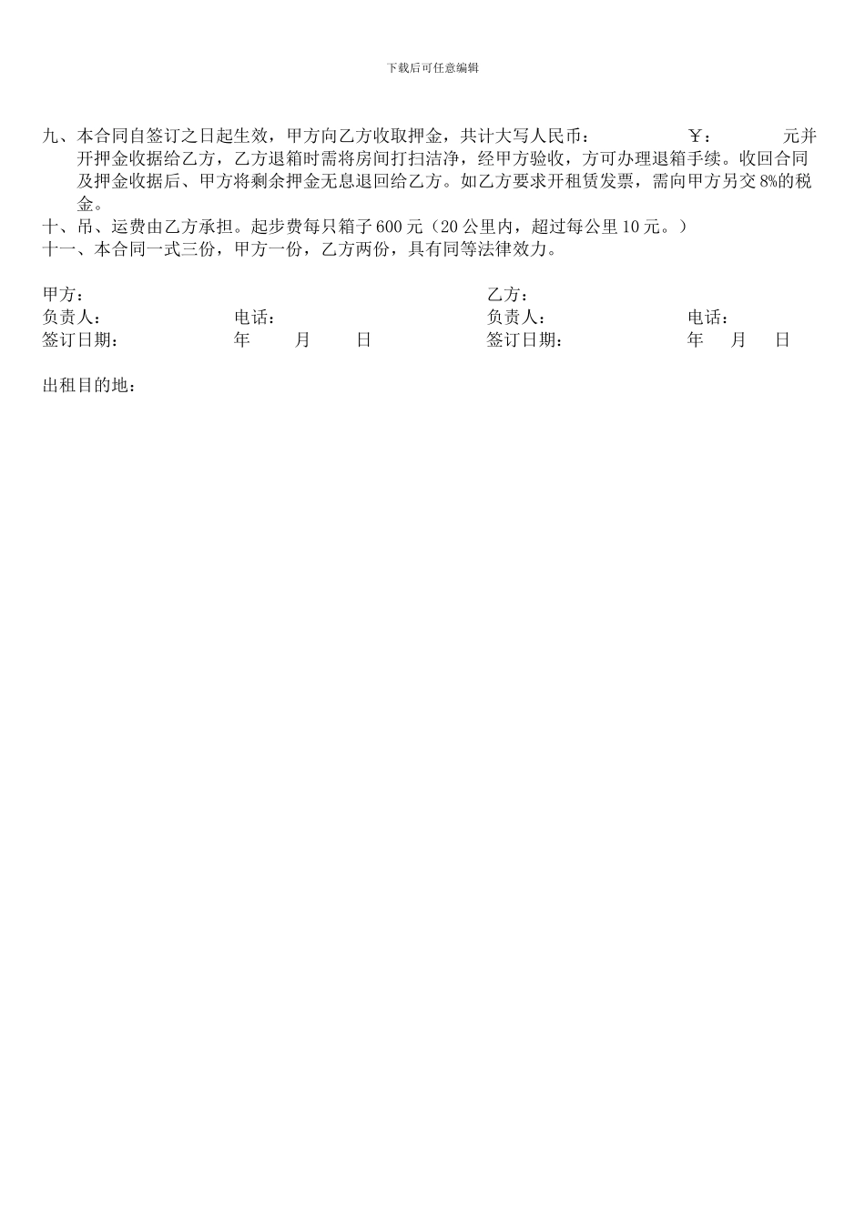 活动房租赁合同_第2页