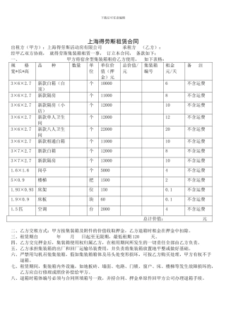 活动房租赁合同