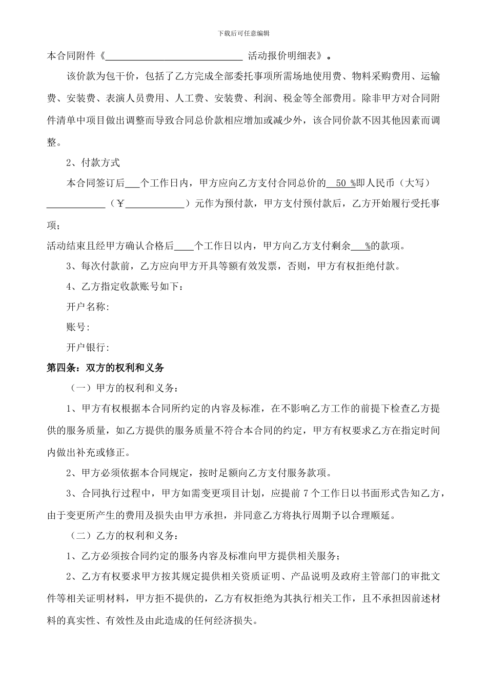 活动执行合同_第2页
