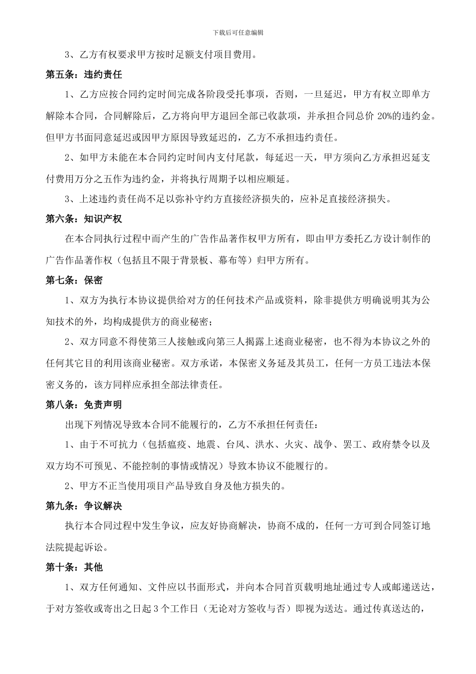 活动执行合同_第3页