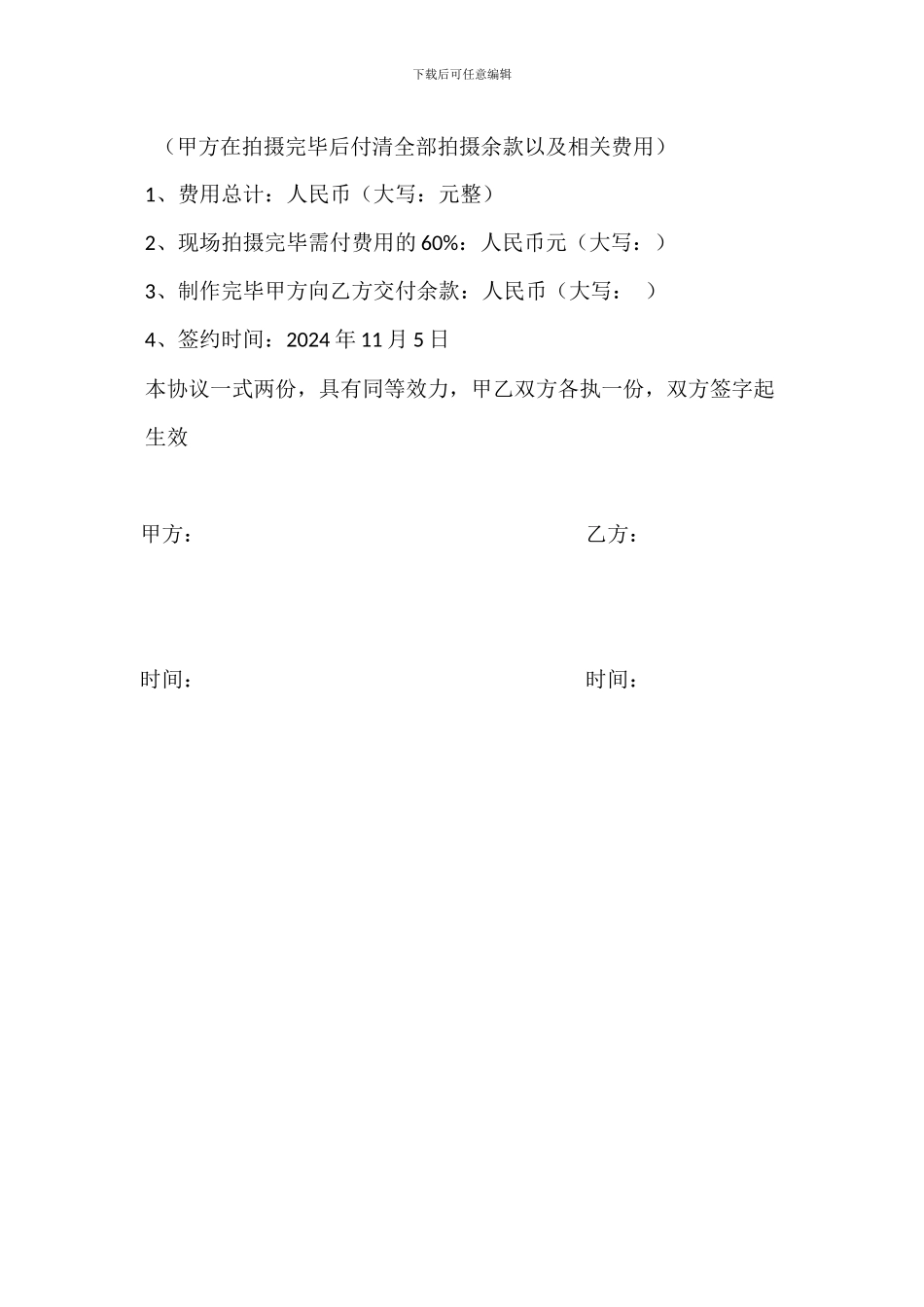 活动拍摄合同模板_第2页