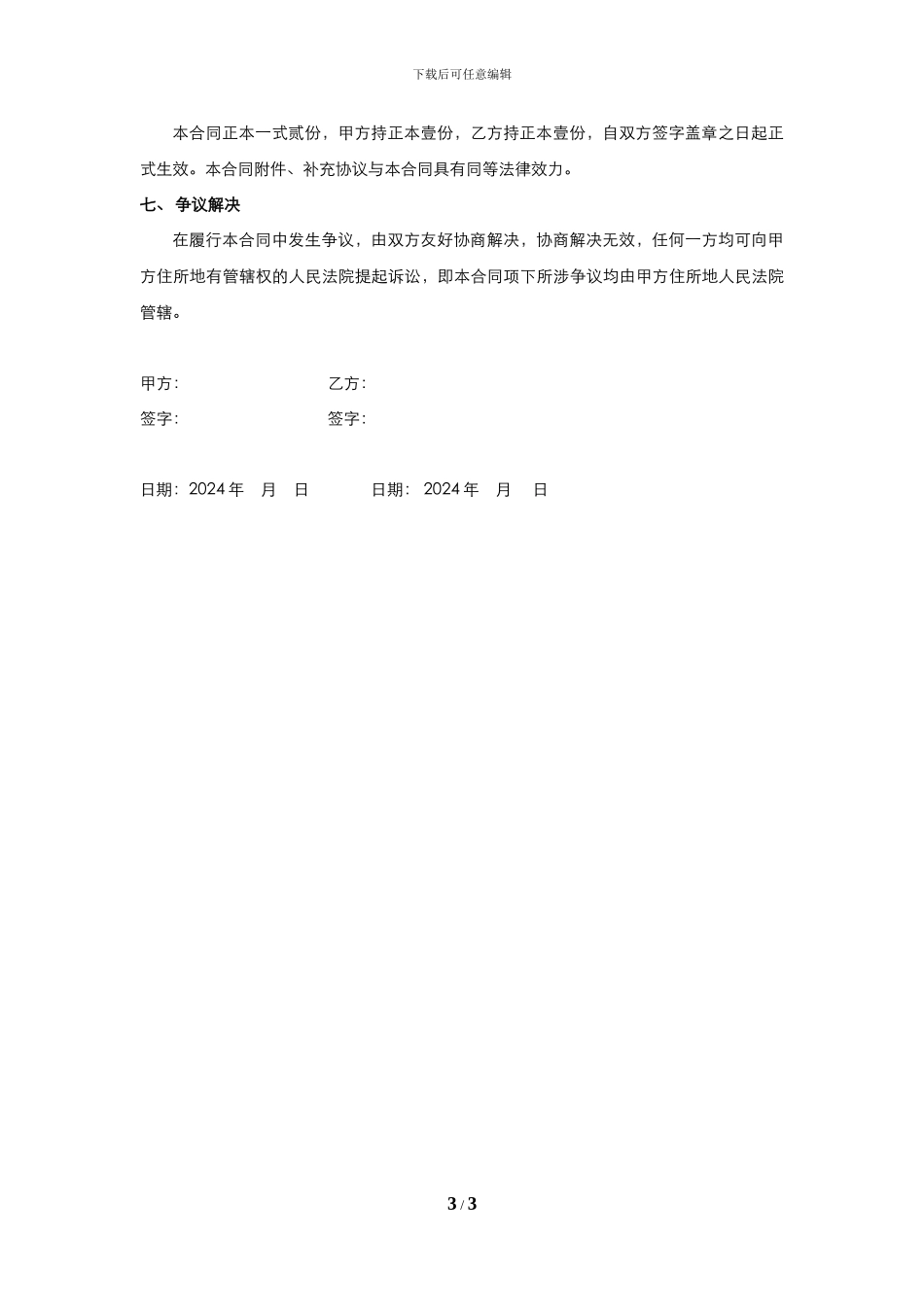 活动执行合同范本_第3页